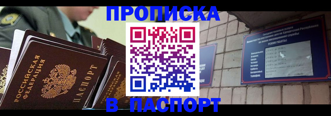 прописка гарантия в Агрызе